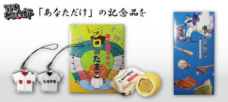 高校野球グッズ販売 制作専門店 甲子園桃太郎 Websaite