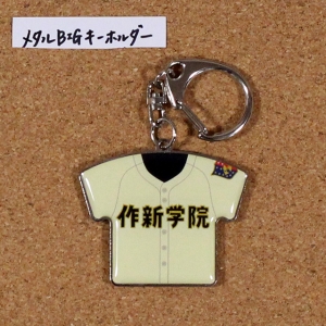 メタルBIG】【決勝記念】ユニフォームキーホルダー【第107回夏】｜株式