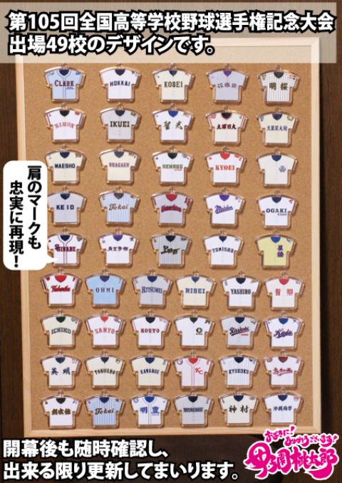 【  超目玉】【  超目玉】第105回 高校野球 英明高校 ...