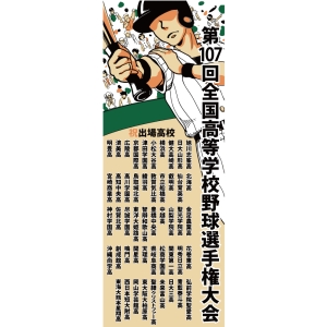 日本製】校名入りタオル（第107回夏）｜株式会社甲子園桃太郎