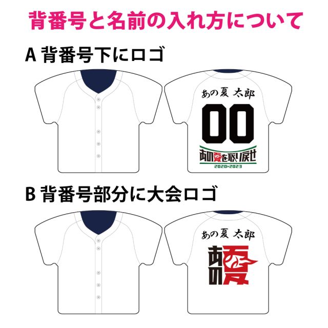 BIG】特注ユニフォームキーホルダー（名前・背番号入れ）【あの